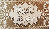 Sourate 23 - Les Croyants (Al-Mu'minun)