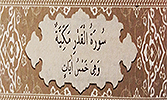 Sourate 97 - La destinée (Al-Qadr)