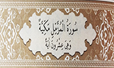 Sourate 73 - L'enveloppé (Al-Muzzammil)
