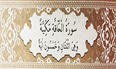 Sourate 69 - Celle qui montre la vérité (Al-Hâqq)