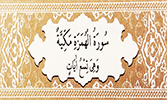 Sourate 104 - Le diffamateur (Al-Houmaza)